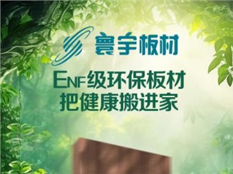 以愛(ài)筑家，感恩母愛(ài)——寰宇板材致敬每一位了不起的她