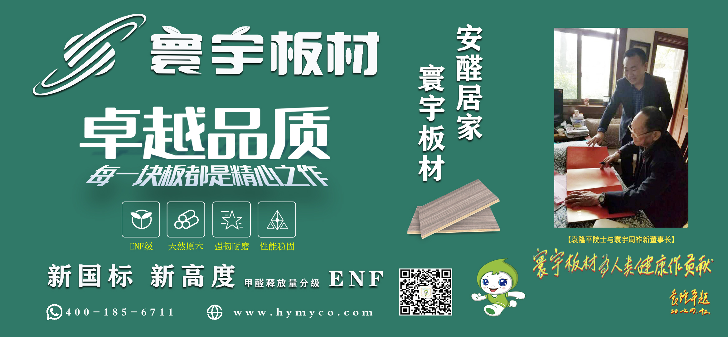 寰宇板材為人類健康作貢獻(xiàn)