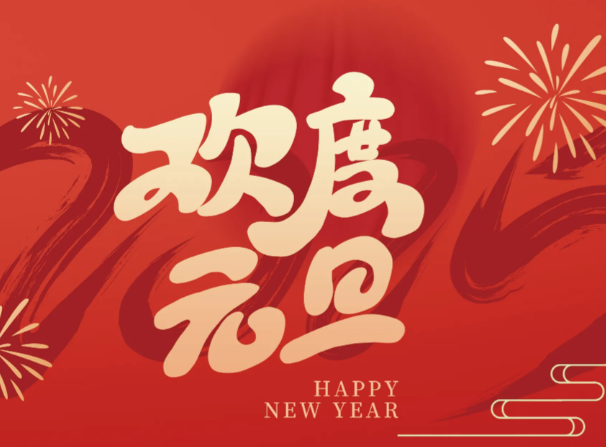 2026，與寰宇板材共赴美好新程